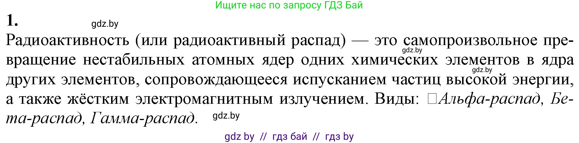 Химия, 11 класс Учебник, авторы: Мычко Дмитрий Иванович, Прохоревич Константин Николаевич, Борушко Ирина Ивановна, издательство Адукацыя i выхаванне, Минск, 2021, зелёного цвета, страница 46, номер 1, Решение