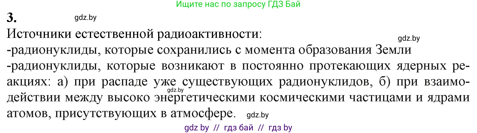 Химия, 11 класс Учебник, авторы: Мычко Дмитрий Иванович, Прохоревич Константин Николаевич, Борушко Ирина Ивановна, издательство Адукацыя i выхаванне, Минск, 2021, зелёного цвета, страница 46, номер 3, Решение