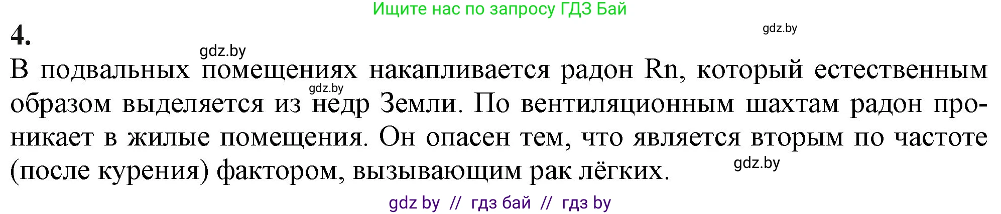 Химия, 11 класс Учебник, авторы: Мычко Дмитрий Иванович, Прохоревич Константин Николаевич, Борушко Ирина Ивановна, издательство Адукацыя i выхаванне, Минск, 2021, зелёного цвета, страница 46, номер 4, Решение