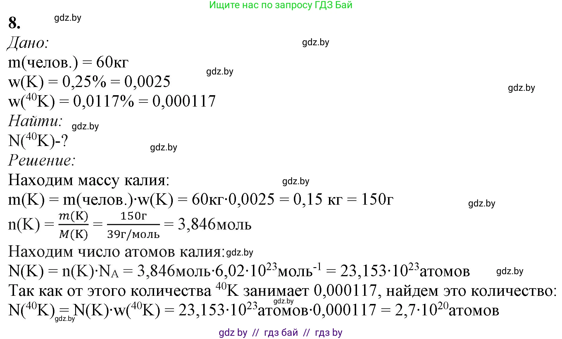 Химия, 11 класс Учебник, авторы: Мычко Дмитрий Иванович, Прохоревич Константин Николаевич, Борушко Ирина Ивановна, издательство Адукацыя i выхаванне, Минск, 2021, зелёного цвета, страница 46, номер 8, Решение
