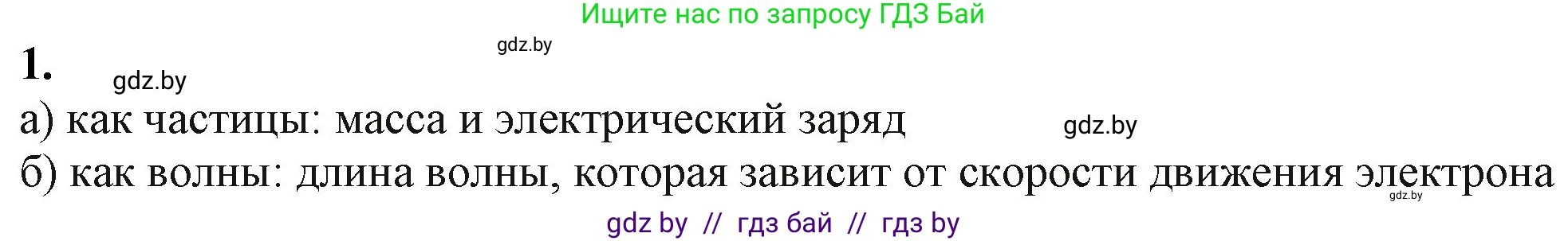 Химия, 11 класс Учебник, авторы: Мычко Дмитрий Иванович, Прохоревич Константин Николаевич, Борушко Ирина Ивановна, издательство Адукацыя i выхаванне, Минск, 2021, зелёного цвета, страница 51, номер 1, Решение