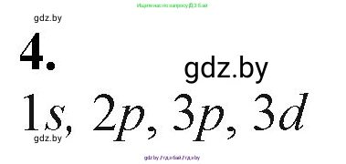 Химия, 11 класс Учебник, авторы: Мычко Дмитрий Иванович, Прохоревич Константин Николаевич, Борушко Ирина Ивановна, издательство Адукацыя i выхаванне, Минск, 2021, зелёного цвета, страница 51, номер 4, Решение