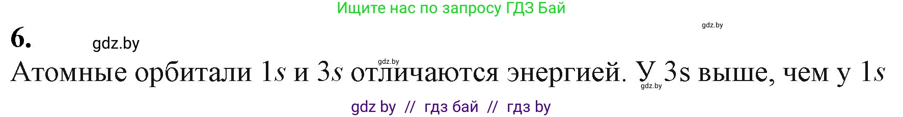 Химия, 11 класс Учебник, авторы: Мычко Дмитрий Иванович, Прохоревич Константин Николаевич, Борушко Ирина Ивановна, издательство Адукацыя i выхаванне, Минск, 2021, зелёного цвета, страница 51, номер 6, Решение