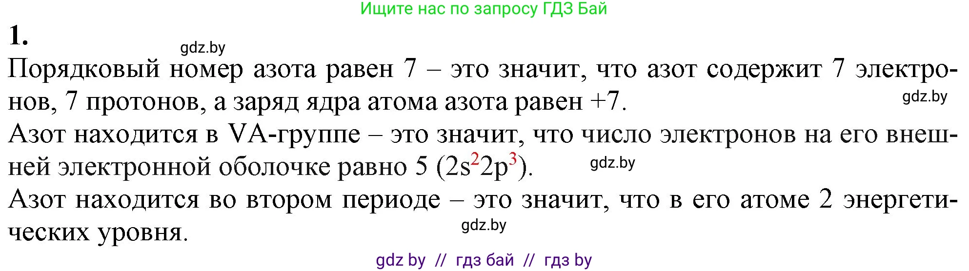 Химия, 11 класс Учебник, авторы: Мычко Дмитрий Иванович, Прохоревич Константин Николаевич, Борушко Ирина Ивановна, издательство Адукацыя i выхаванне, Минск, 2021, зелёного цвета, страница 57, номер 1, Решение