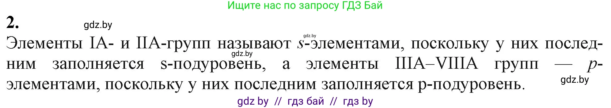 Химия, 11 класс Учебник, авторы: Мычко Дмитрий Иванович, Прохоревич Константин Николаевич, Борушко Ирина Ивановна, издательство Адукацыя i выхаванне, Минск, 2021, зелёного цвета, страница 57, номер 2, Решение