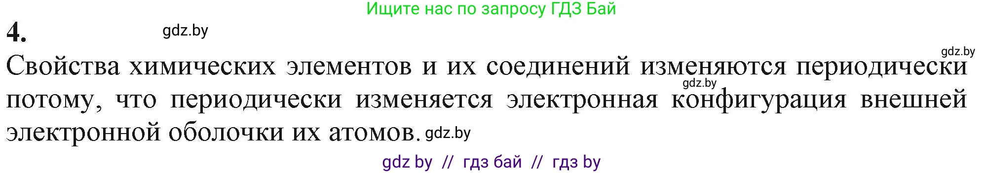 Химия, 11 класс Учебник, авторы: Мычко Дмитрий Иванович, Прохоревич Константин Николаевич, Борушко Ирина Ивановна, издательство Адукацыя i выхаванне, Минск, 2021, зелёного цвета, страница 57, номер 4, Решение
