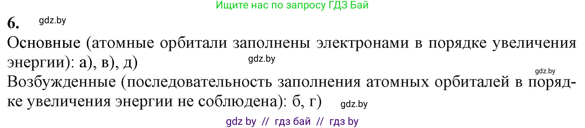 Химия, 11 класс Учебник, авторы: Мычко Дмитрий Иванович, Прохоревич Константин Николаевич, Борушко Ирина Ивановна, издательство Адукацыя i выхаванне, Минск, 2021, зелёного цвета, страница 57, номер 6, Решение