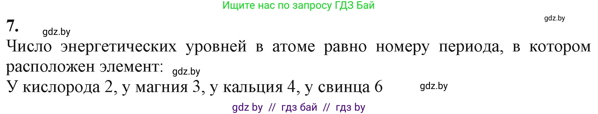 Химия, 11 класс Учебник, авторы: Мычко Дмитрий Иванович, Прохоревич Константин Николаевич, Борушко Ирина Ивановна, издательство Адукацыя i выхаванне, Минск, 2021, зелёного цвета, страница 57, номер 7, Решение