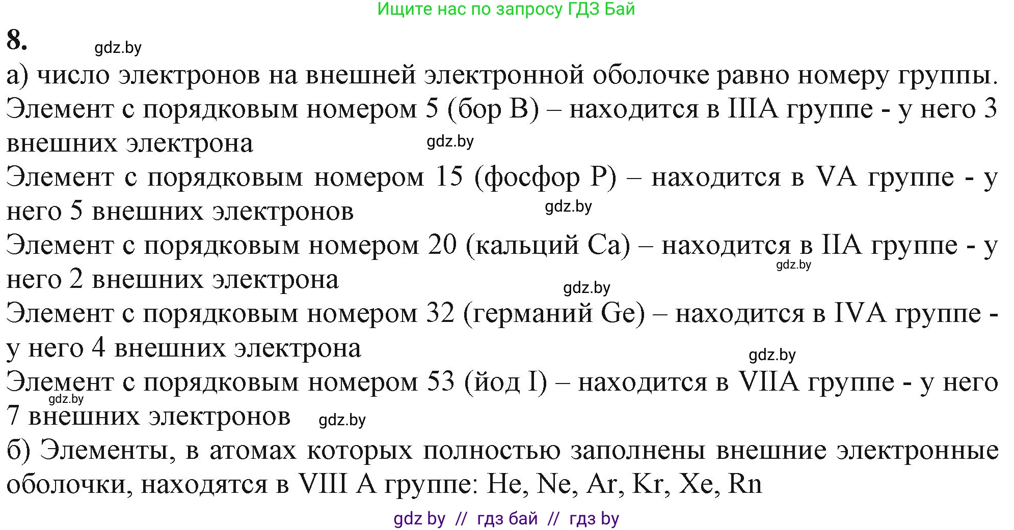Химия, 11 класс Учебник, авторы: Мычко Дмитрий Иванович, Прохоревич Константин Николаевич, Борушко Ирина Ивановна, издательство Адукацыя i выхаванне, Минск, 2021, зелёного цвета, страница 57, номер 8, Решение