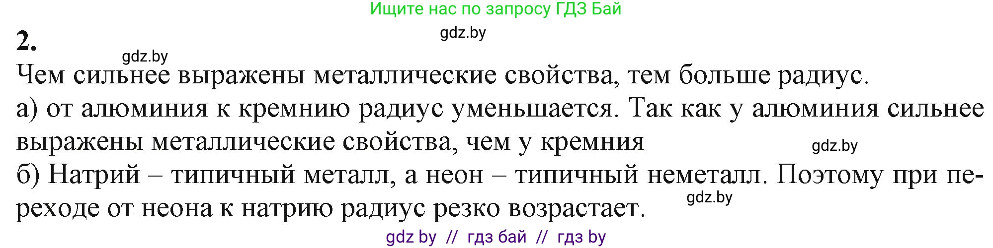 Химия, 11 класс Учебник, авторы: Мычко Дмитрий Иванович, Прохоревич Константин Николаевич, Борушко Ирина Ивановна, издательство Адукацыя i выхаванне, Минск, 2021, зелёного цвета, страница 63, номер 2, Решение