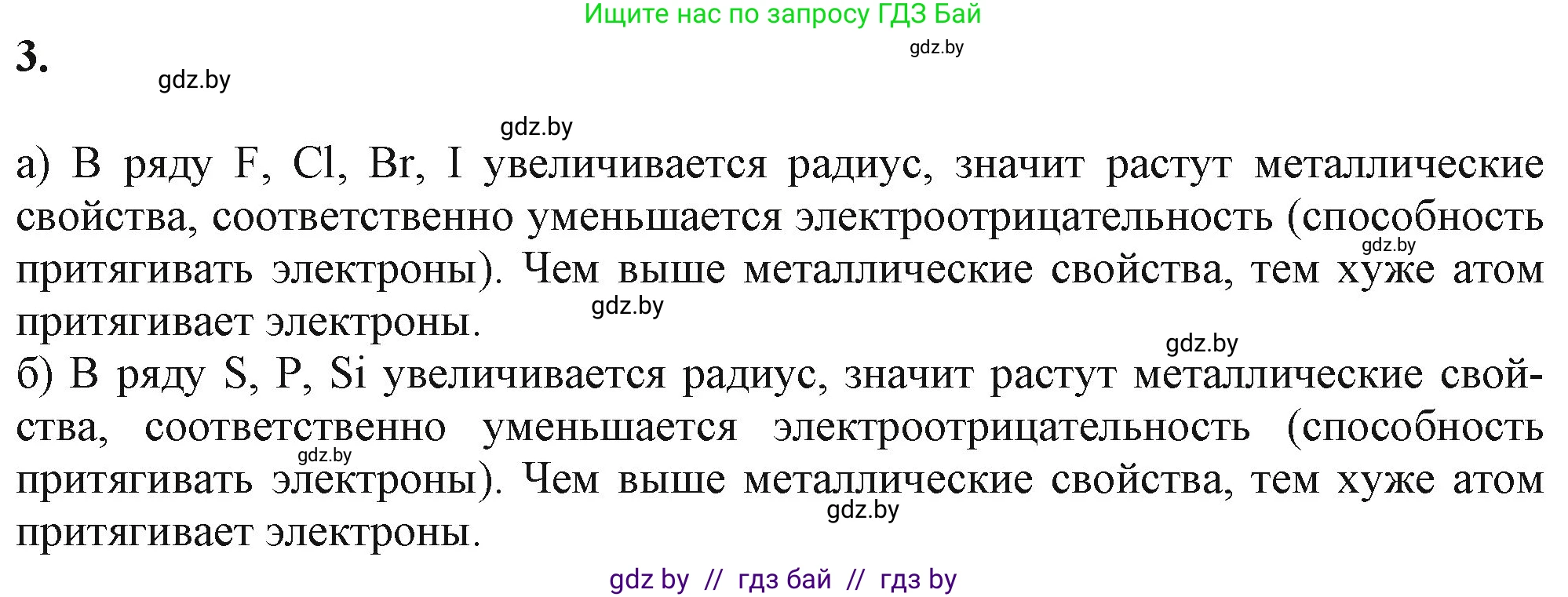 Химия, 11 класс Учебник, авторы: Мычко Дмитрий Иванович, Прохоревич Константин Николаевич, Борушко Ирина Ивановна, издательство Адукацыя i выхаванне, Минск, 2021, зелёного цвета, страница 63, номер 3, Решение