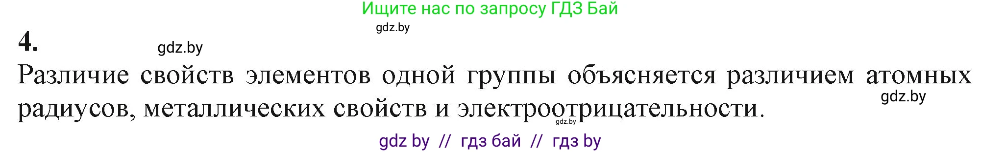 Химия, 11 класс Учебник, авторы: Мычко Дмитрий Иванович, Прохоревич Константин Николаевич, Борушко Ирина Ивановна, издательство Адукацыя i выхаванне, Минск, 2021, зелёного цвета, страница 63, номер 4, Решение
