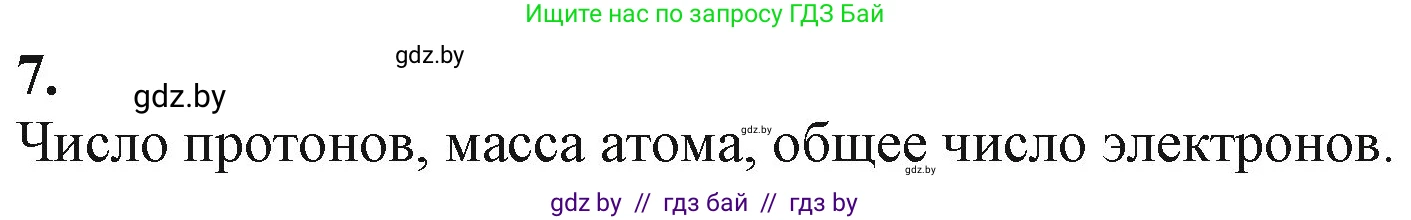 Химия, 11 класс Учебник, авторы: Мычко Дмитрий Иванович, Прохоревич Константин Николаевич, Борушко Ирина Ивановна, издательство Адукацыя i выхаванне, Минск, 2021, зелёного цвета, страница 64, номер 7, Решение