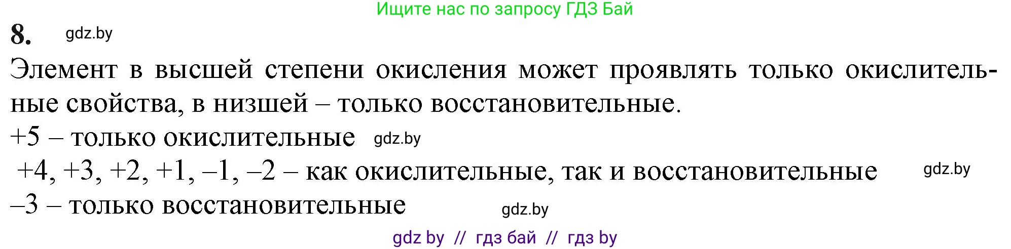 Химия, 11 класс Учебник, авторы: Мычко Дмитрий Иванович, Прохоревич Константин Николаевич, Борушко Ирина Ивановна, издательство Адукацыя i выхаванне, Минск, 2021, зелёного цвета, страница 64, номер 8, Решение