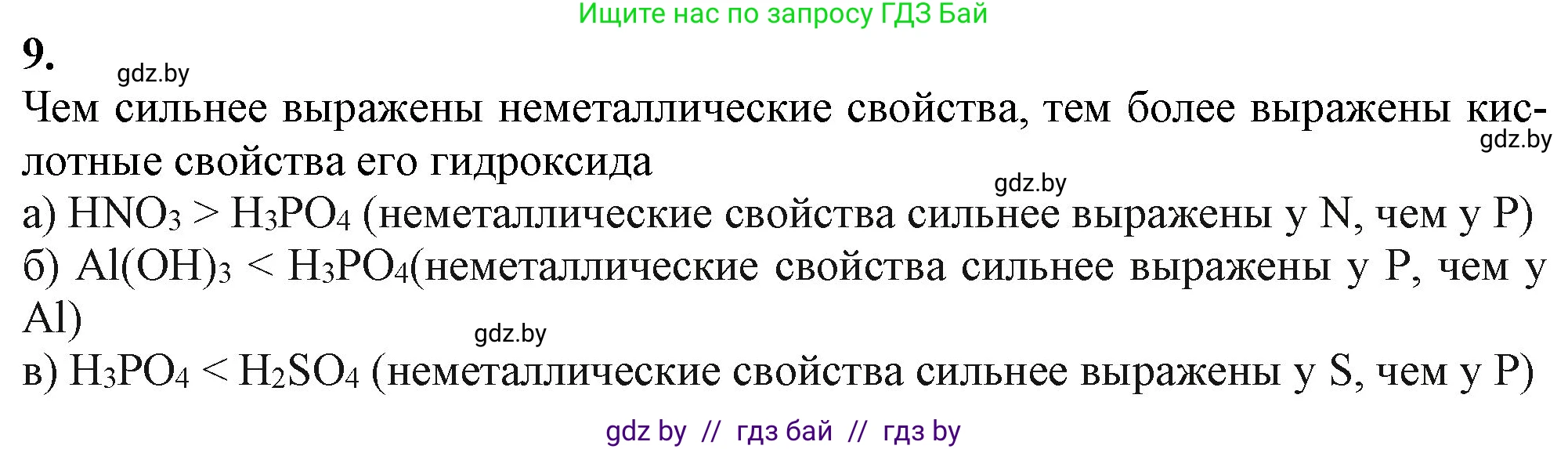 Химия, 11 класс Учебник, авторы: Мычко Дмитрий Иванович, Прохоревич Константин Николаевич, Борушко Ирина Ивановна, издательство Адукацыя i выхаванне, Минск, 2021, зелёного цвета, страница 64, номер 9, Решение