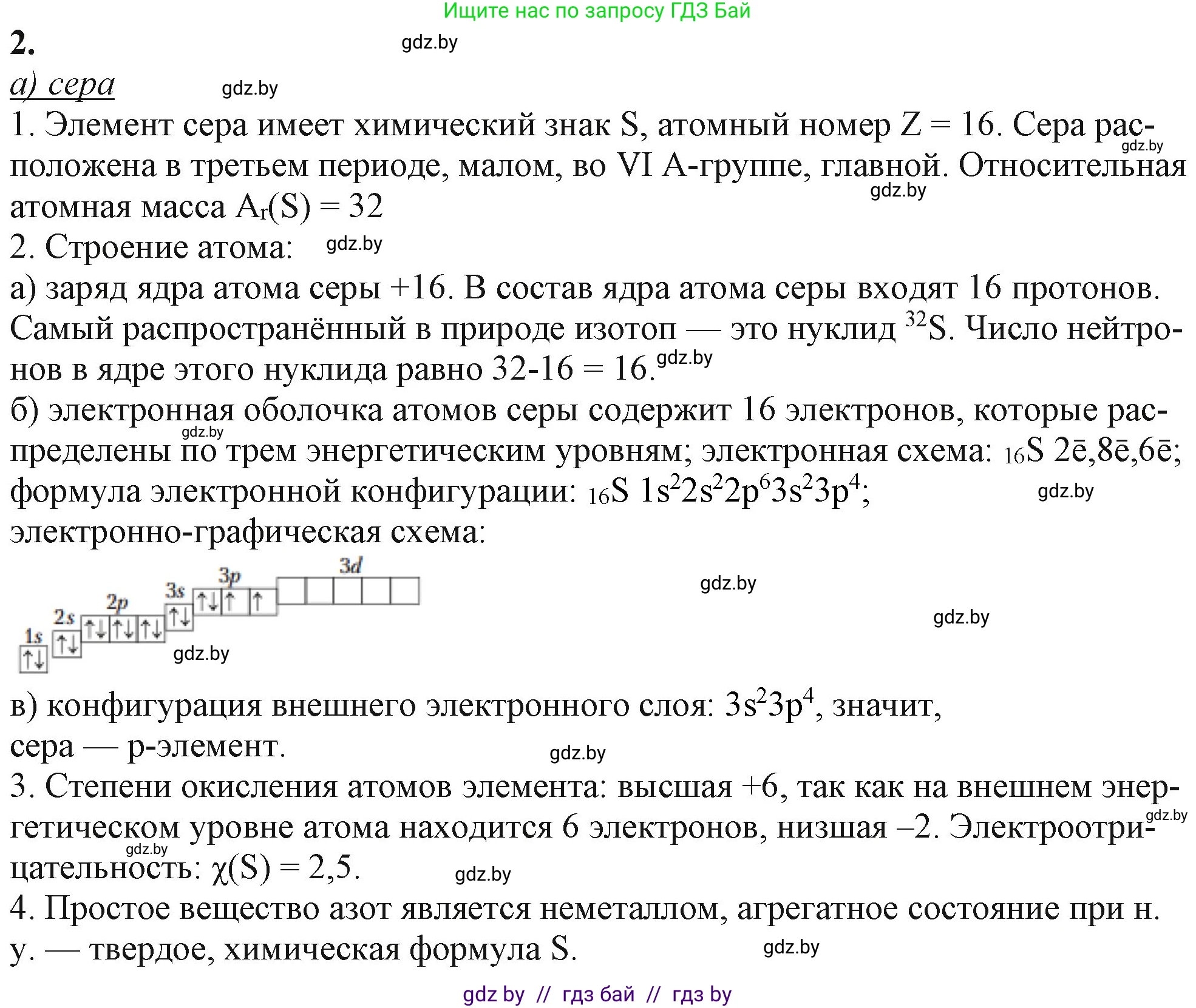 Химия, 11 класс Учебник, авторы: Мычко Дмитрий Иванович, Прохоревич Константин Николаевич, Борушко Ирина Ивановна, издательство Адукацыя i выхаванне, Минск, 2021, зелёного цвета, страница 68, номер 2, Решение