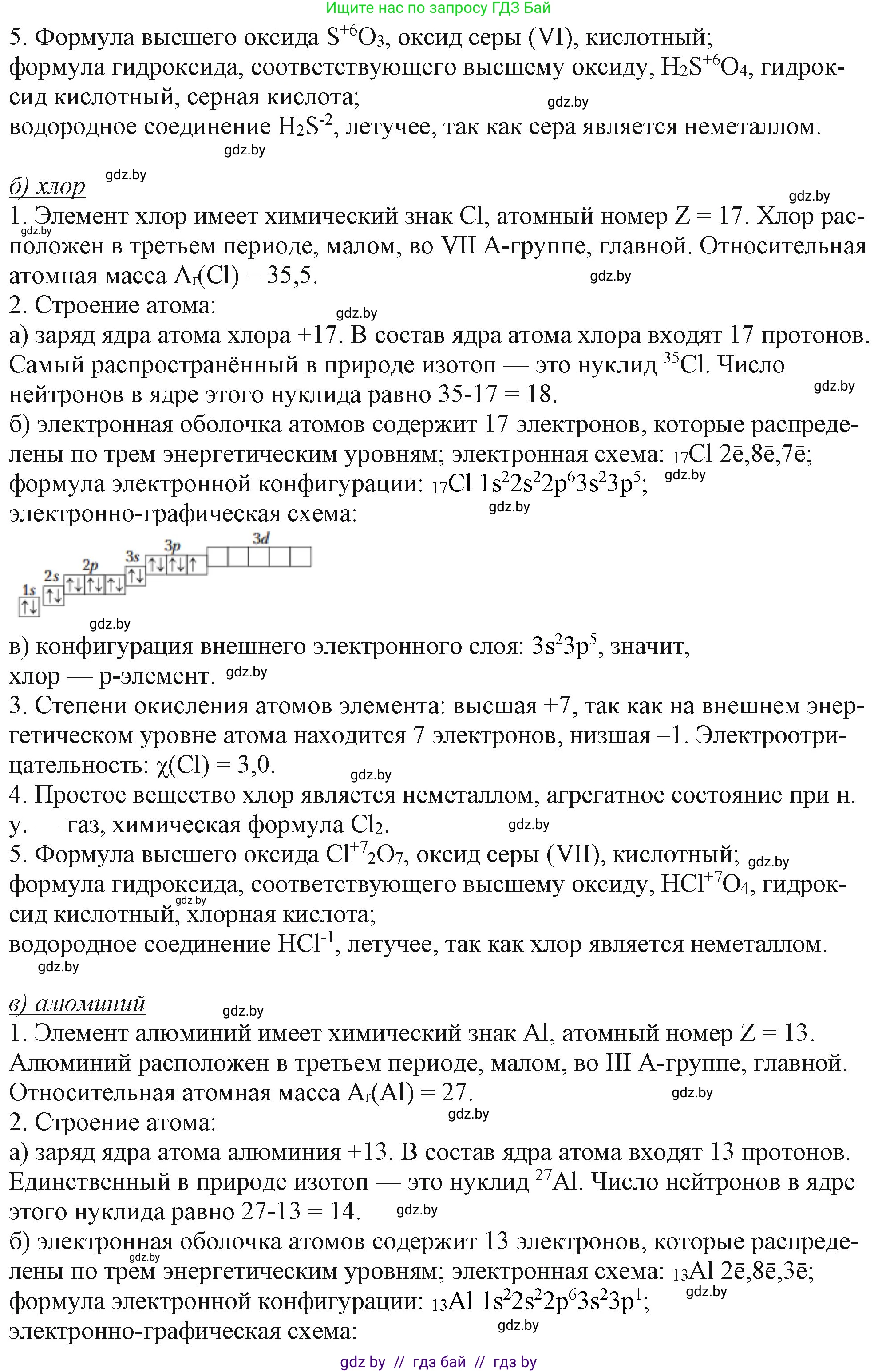 Химия, 11 класс Учебник, авторы: Мычко Дмитрий Иванович, Прохоревич Константин Николаевич, Борушко Ирина Ивановна, издательство Адукацыя i выхаванне, Минск, 2021, зелёного цвета, страница 68, номер 2, Решение (продолжение 2)