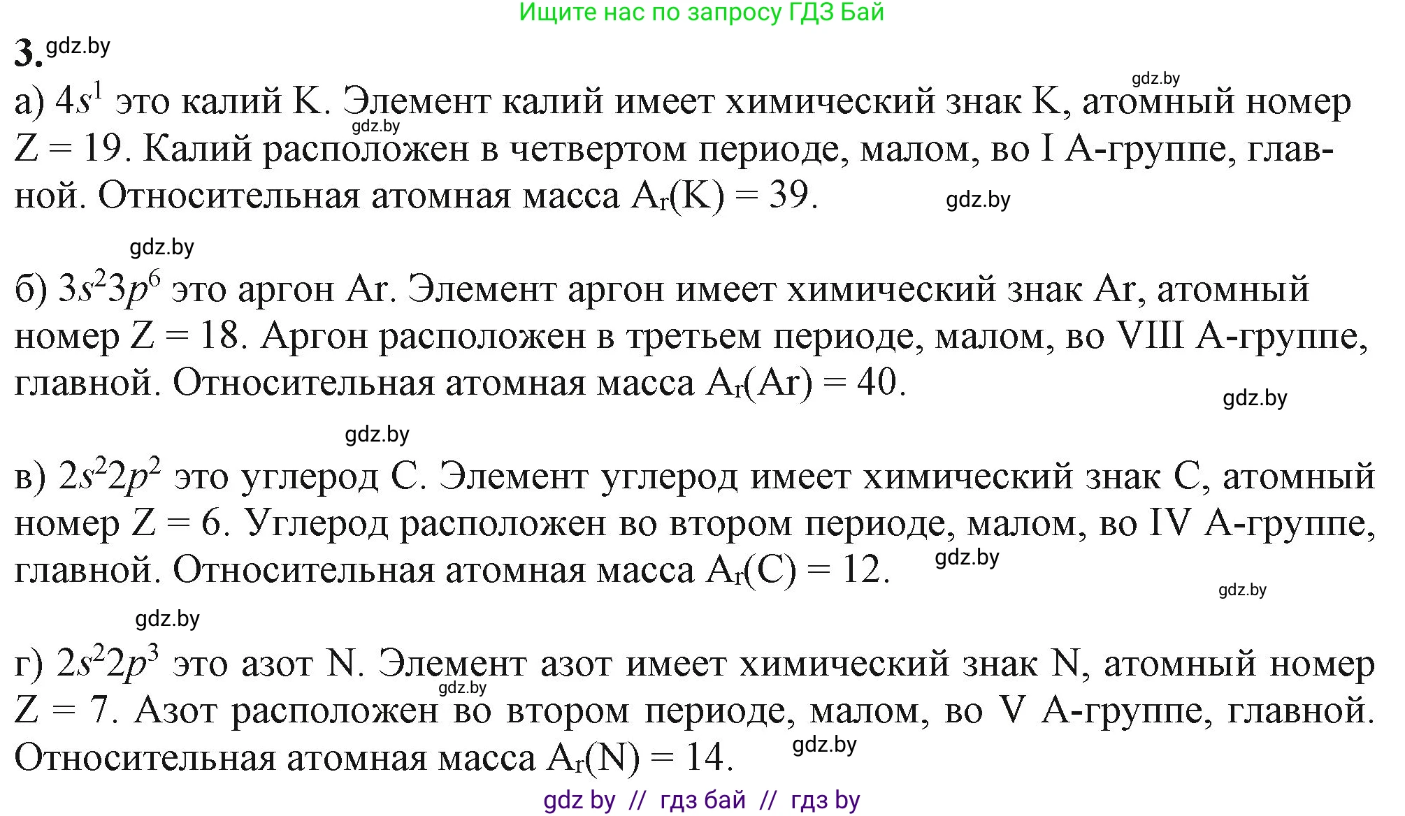 Химия, 11 класс Учебник, авторы: Мычко Дмитрий Иванович, Прохоревич Константин Николаевич, Борушко Ирина Ивановна, издательство Адукацыя i выхаванне, Минск, 2021, зелёного цвета, страница 68, номер 3, Решение