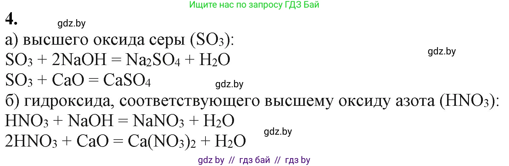 Химия, 11 класс Учебник, авторы: Мычко Дмитрий Иванович, Прохоревич Константин Николаевич, Борушко Ирина Ивановна, издательство Адукацыя i выхаванне, Минск, 2021, зелёного цвета, страница 68, номер 4, Решение