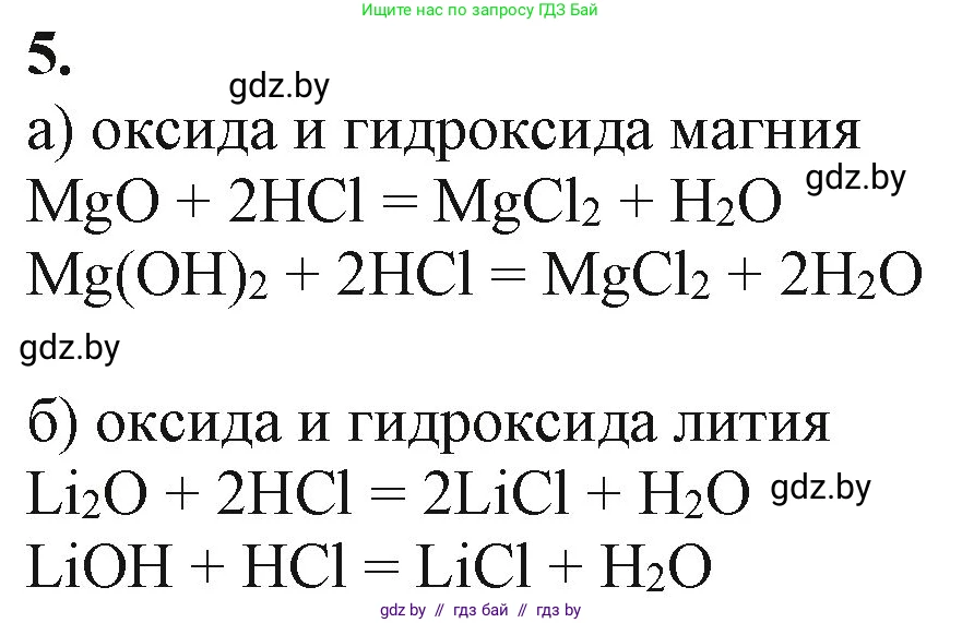 Химия, 11 класс Учебник, авторы: Мычко Дмитрий Иванович, Прохоревич Константин Николаевич, Борушко Ирина Ивановна, издательство Адукацыя i выхаванне, Минск, 2021, зелёного цвета, страница 68, номер 5, Решение