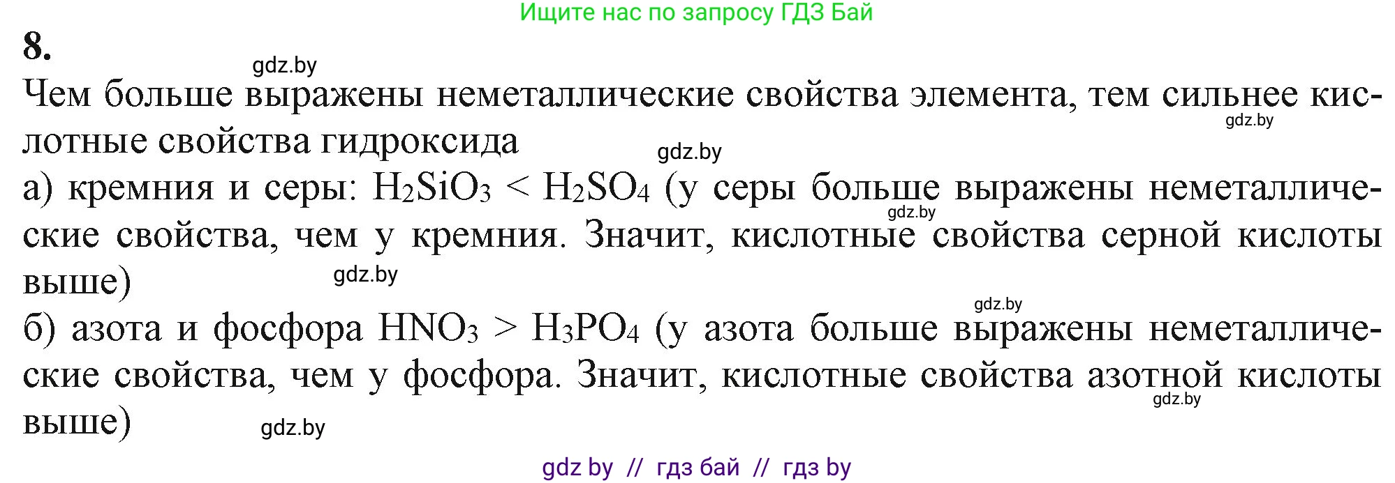 Химия, 11 класс Учебник, авторы: Мычко Дмитрий Иванович, Прохоревич Константин Николаевич, Борушко Ирина Ивановна, издательство Адукацыя i выхаванне, Минск, 2021, зелёного цвета, страница 68, номер 8, Решение