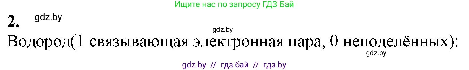 Химия, 11 класс Учебник, авторы: Мычко Дмитрий Иванович, Прохоревич Константин Николаевич, Борушко Ирина Ивановна, издательство Адукацыя i выхаванне, Минск, 2021, зелёного цвета, страница 76, номер 2, Решение
