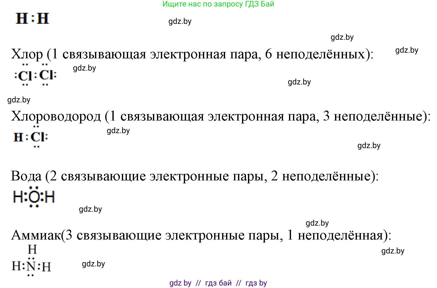 Химия, 11 класс Учебник, авторы: Мычко Дмитрий Иванович, Прохоревич Константин Николаевич, Борушко Ирина Ивановна, издательство Адукацыя i выхаванне, Минск, 2021, зелёного цвета, страница 76, номер 2, Решение (продолжение 2)