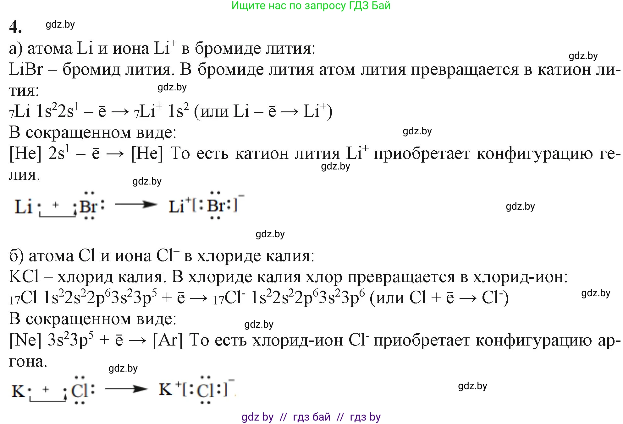 Химия, 11 класс Учебник, авторы: Мычко Дмитрий Иванович, Прохоревич Константин Николаевич, Борушко Ирина Ивановна, издательство Адукацыя i выхаванне, Минск, 2021, зелёного цвета, страница 76, номер 4, Решение