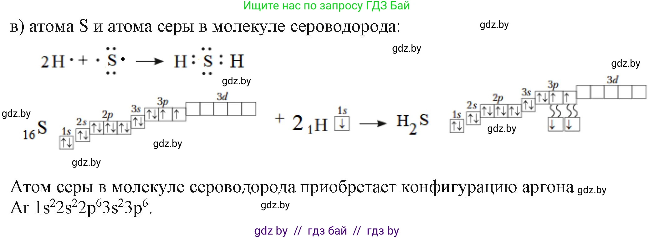 Химия, 11 класс Учебник, авторы: Мычко Дмитрий Иванович, Прохоревич Константин Николаевич, Борушко Ирина Ивановна, издательство Адукацыя i выхаванне, Минск, 2021, зелёного цвета, страница 76, номер 4, Решение (продолжение 2)