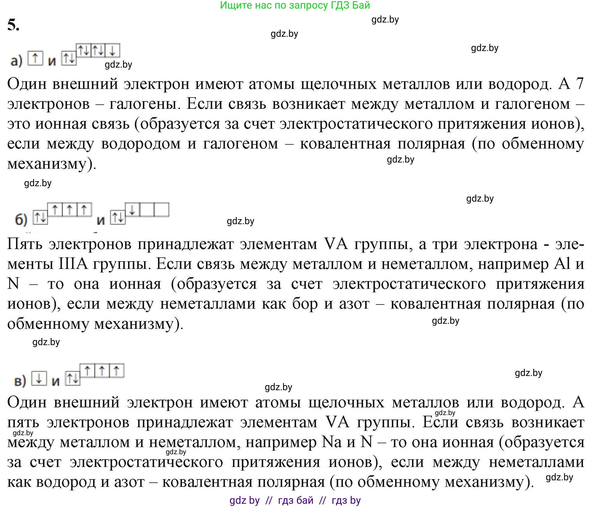 Химия, 11 класс Учебник, авторы: Мычко Дмитрий Иванович, Прохоревич Константин Николаевич, Борушко Ирина Ивановна, издательство Адукацыя i выхаванне, Минск, 2021, зелёного цвета, страница 76, номер 5, Решение