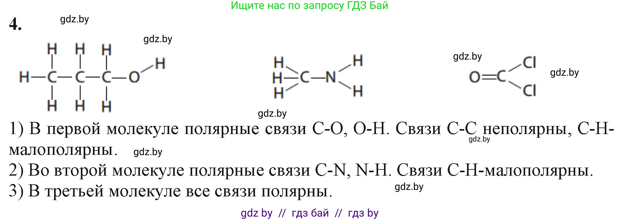 Химия, 11 класс Учебник, авторы: Мычко Дмитрий Иванович, Прохоревич Константин Николаевич, Борушко Ирина Ивановна, издательство Адукацыя i выхаванне, Минск, 2021, зелёного цвета, страница 83, номер 4, Решение