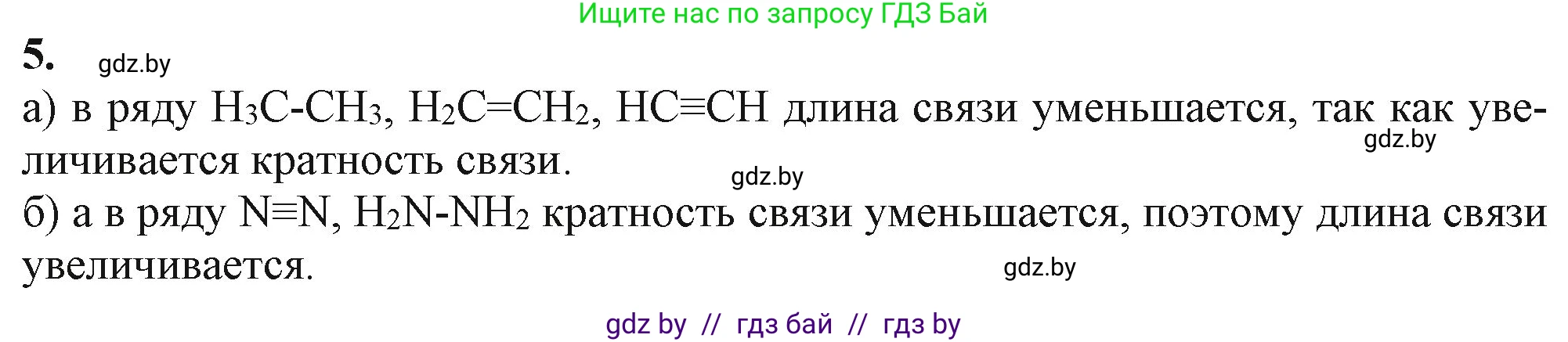 Химия, 11 класс Учебник, авторы: Мычко Дмитрий Иванович, Прохоревич Константин Николаевич, Борушко Ирина Ивановна, издательство Адукацыя i выхаванне, Минск, 2021, зелёного цвета, страница 83, номер 5, Решение