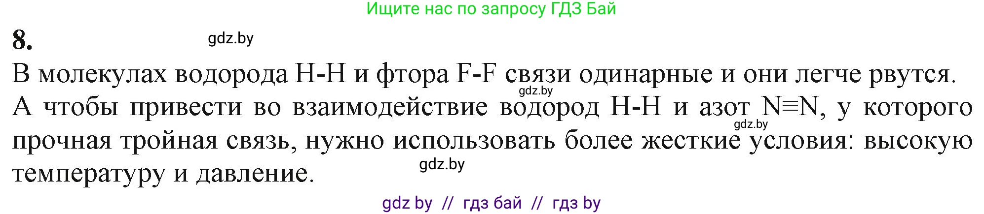 Химия, 11 класс Учебник, авторы: Мычко Дмитрий Иванович, Прохоревич Константин Николаевич, Борушко Ирина Ивановна, издательство Адукацыя i выхаванне, Минск, 2021, зелёного цвета, страница 83, номер 8, Решение