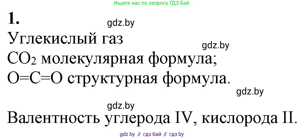 Химия, 11 класс Учебник, авторы: Мычко Дмитрий Иванович, Прохоревич Константин Николаевич, Борушко Ирина Ивановна, издательство Адукацыя i выхаванне, Минск, 2021, зелёного цвета, страница 87, номер 1, Решение