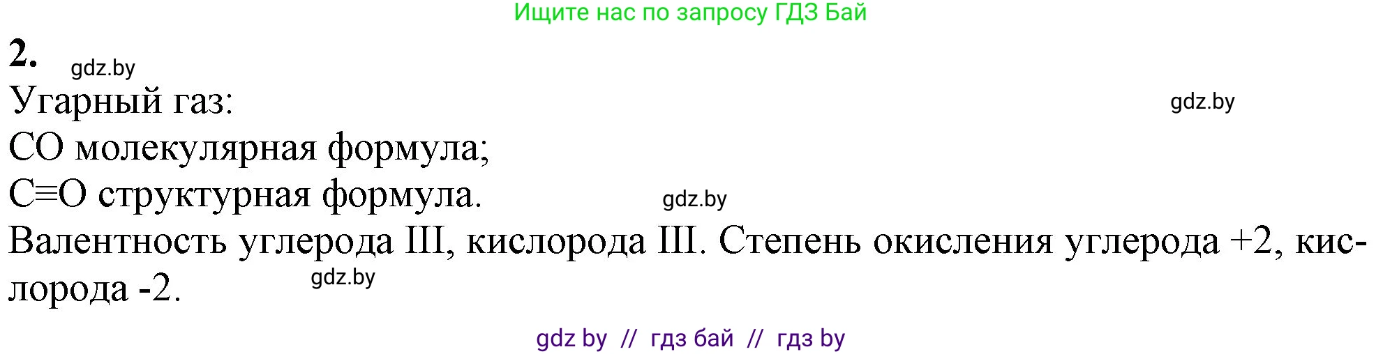 Химия, 11 класс Учебник, авторы: Мычко Дмитрий Иванович, Прохоревич Константин Николаевич, Борушко Ирина Ивановна, издательство Адукацыя i выхаванне, Минск, 2021, зелёного цвета, страница 87, номер 2, Решение
