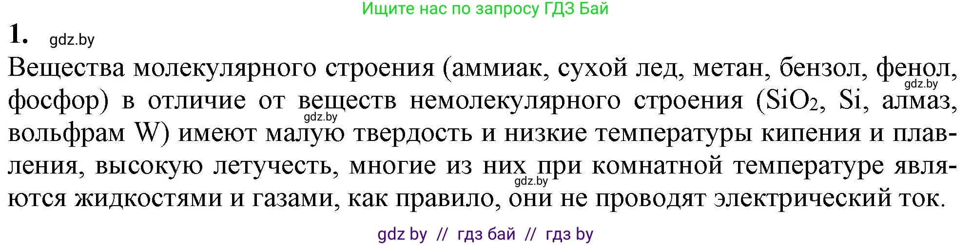 Химия, 11 класс Учебник, авторы: Мычко Дмитрий Иванович, Прохоревич Константин Николаевич, Борушко Ирина Ивановна, издательство Адукацыя i выхаванне, Минск, 2021, зелёного цвета, страница 92, номер 1, Решение