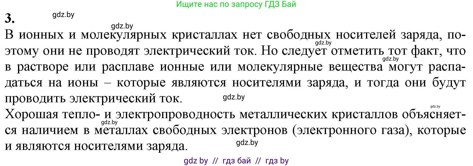 Химия, 11 класс Учебник, авторы: Мычко Дмитрий Иванович, Прохоревич Константин Николаевич, Борушко Ирина Ивановна, издательство Адукацыя i выхаванне, Минск, 2021, зелёного цвета, страница 93, номер 3, Решение
