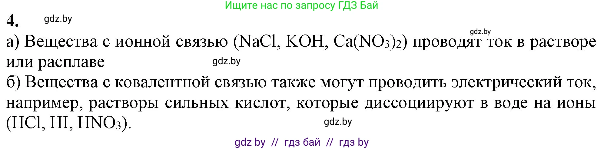 Химия, 11 класс Учебник, авторы: Мычко Дмитрий Иванович, Прохоревич Константин Николаевич, Борушко Ирина Ивановна, издательство Адукацыя i выхаванне, Минск, 2021, зелёного цвета, страница 93, номер 4, Решение