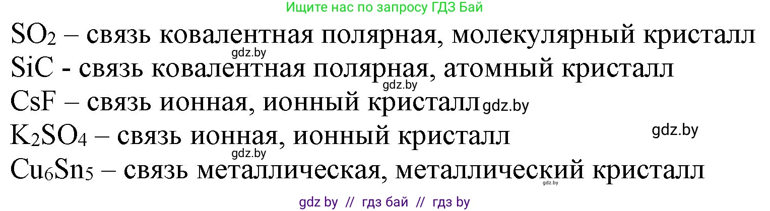 Химия, 11 класс Учебник, авторы: Мычко Дмитрий Иванович, Прохоревич Константин Николаевич, Борушко Ирина Ивановна, издательство Адукацыя i выхаванне, Минск, 2021, зелёного цвета, страница 93, номер 5, Решение