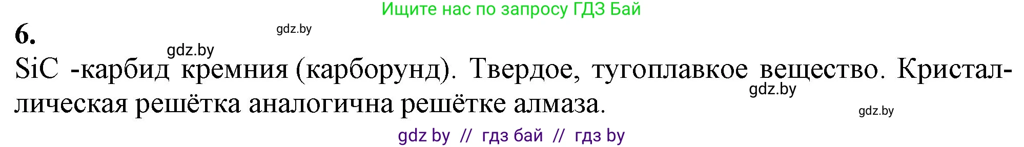 Химия, 11 класс Учебник, авторы: Мычко Дмитрий Иванович, Прохоревич Константин Николаевич, Борушко Ирина Ивановна, издательство Адукацыя i выхаванне, Минск, 2021, зелёного цвета, страница 93, номер 6, Решение