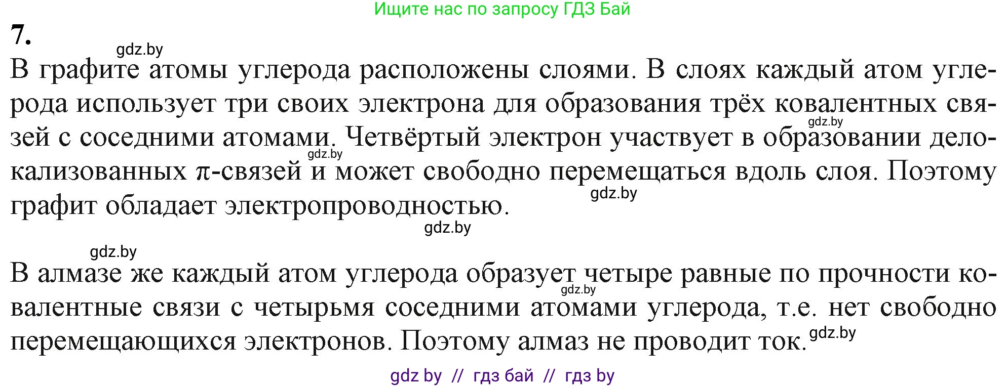 Химия, 11 класс Учебник, авторы: Мычко Дмитрий Иванович, Прохоревич Константин Николаевич, Борушко Ирина Ивановна, издательство Адукацыя i выхаванне, Минск, 2021, зелёного цвета, страница 93, номер 7, Решение