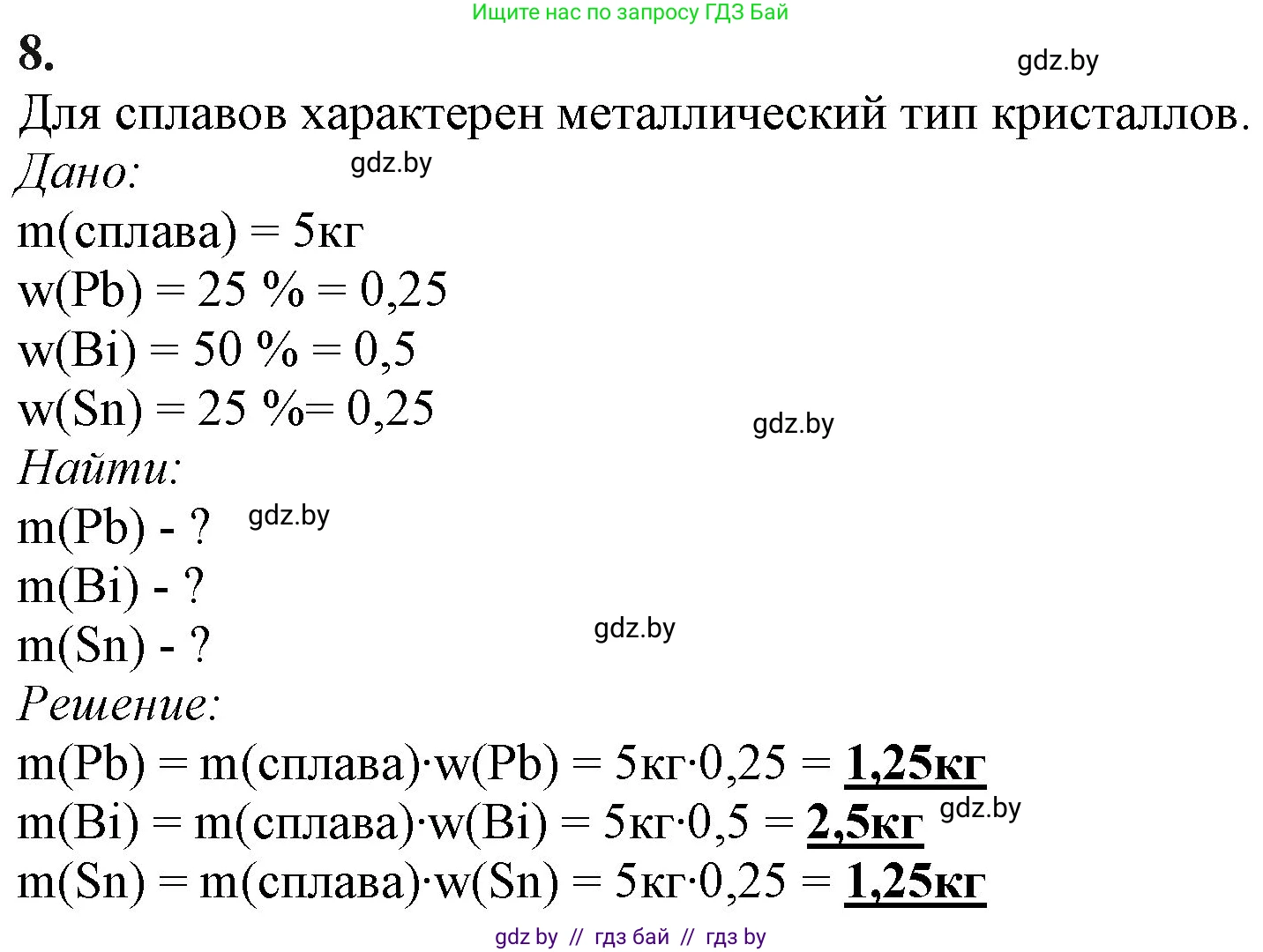 Химия, 11 класс Учебник, авторы: Мычко Дмитрий Иванович, Прохоревич Константин Николаевич, Борушко Ирина Ивановна, издательство Адукацыя i выхаванне, Минск, 2021, зелёного цвета, страница 93, номер 8, Решение
