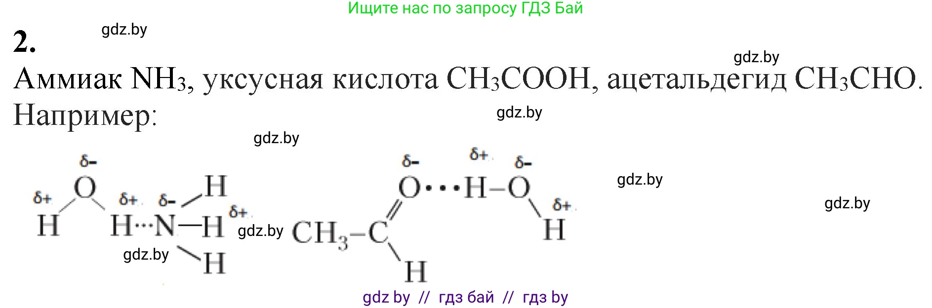 Химия, 11 класс Учебник, авторы: Мычко Дмитрий Иванович, Прохоревич Константин Николаевич, Борушко Ирина Ивановна, издательство Адукацыя i выхаванне, Минск, 2021, зелёного цвета, страница 98, номер 2, Решение