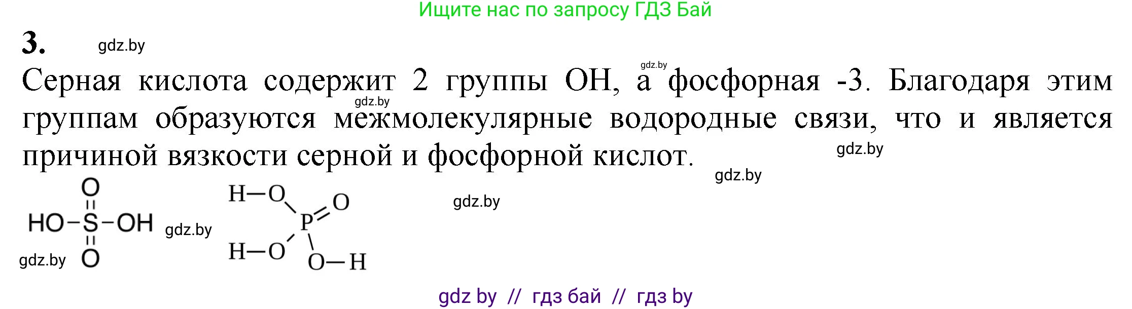 Химия, 11 класс Учебник, авторы: Мычко Дмитрий Иванович, Прохоревич Константин Николаевич, Борушко Ирина Ивановна, издательство Адукацыя i выхаванне, Минск, 2021, зелёного цвета, страница 98, номер 3, Решение