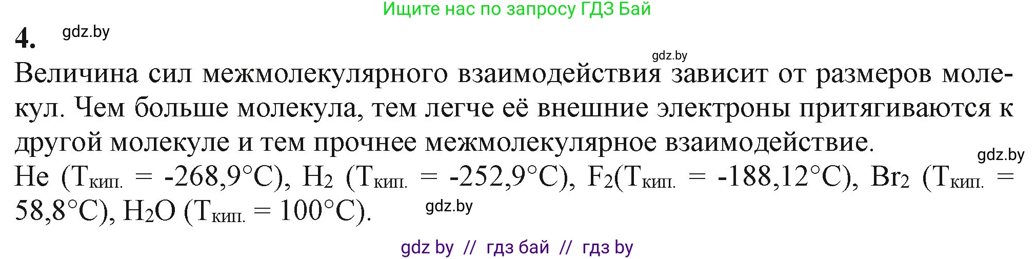 Химия, 11 класс Учебник, авторы: Мычко Дмитрий Иванович, Прохоревич Константин Николаевич, Борушко Ирина Ивановна, издательство Адукацыя i выхаванне, Минск, 2021, зелёного цвета, страница 98, номер 4, Решение