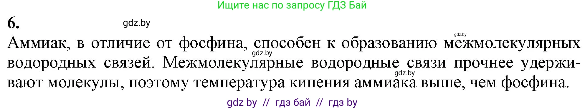Химия, 11 класс Учебник, авторы: Мычко Дмитрий Иванович, Прохоревич Константин Николаевич, Борушко Ирина Ивановна, издательство Адукацыя i выхаванне, Минск, 2021, зелёного цвета, страница 98, номер 6, Решение