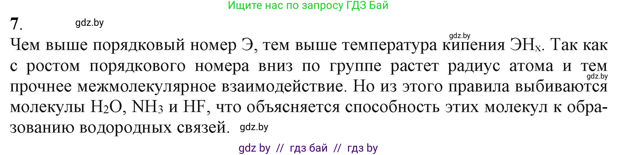 Химия, 11 класс Учебник, авторы: Мычко Дмитрий Иванович, Прохоревич Константин Николаевич, Борушко Ирина Ивановна, издательство Адукацыя i выхаванне, Минск, 2021, зелёного цвета, страница 98, номер 7, Решение