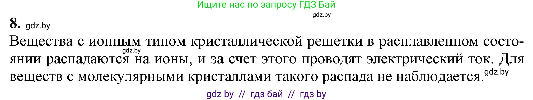 Химия, 11 класс Учебник, авторы: Мычко Дмитрий Иванович, Прохоревич Константин Николаевич, Борушко Ирина Ивановна, издательство Адукацыя i выхаванне, Минск, 2021, зелёного цвета, страница 98, номер 8, Решение