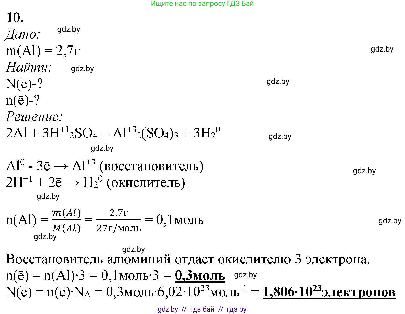 Химия, 11 класс Учебник, авторы: Мычко Дмитрий Иванович, Прохоревич Константин Николаевич, Борушко Ирина Ивановна, издательство Адукацыя i выхаванне, Минск, 2021, зелёного цвета, страница 106, номер 10, Решение