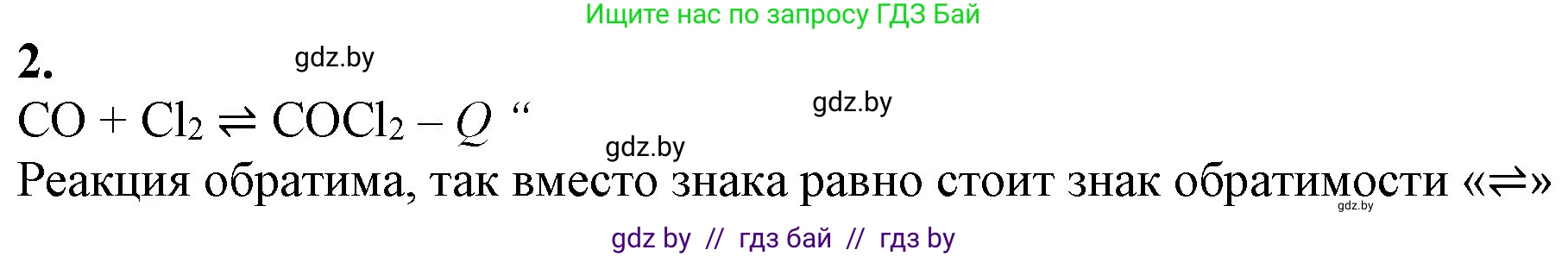 Химия, 11 класс Учебник, авторы: Мычко Дмитрий Иванович, Прохоревич Константин Николаевич, Борушко Ирина Ивановна, издательство Адукацыя i выхаванне, Минск, 2021, зелёного цвета, страница 105, номер 2, Решение